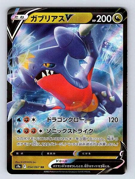 Garchomp V (Japanese) - Battle Region #054/067