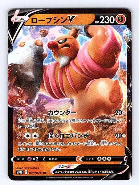 Conkeldurr V (Japanese) - Pokémon GO #040/071
