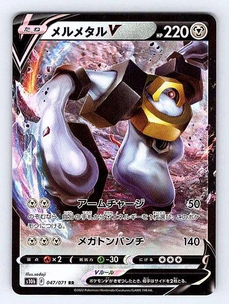 Melmetal V (JP) - Pokemon GO #047/071