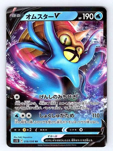 Omastar V (Japanese) - Paradigm Trigger #018/098
