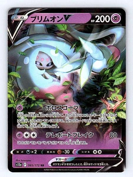 Hatterene V (Japanese) - VSTAR Universe #065/172