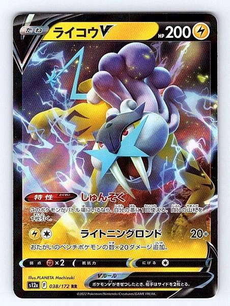 Raikou V (Japanese) - VSTAR Universe #038/172