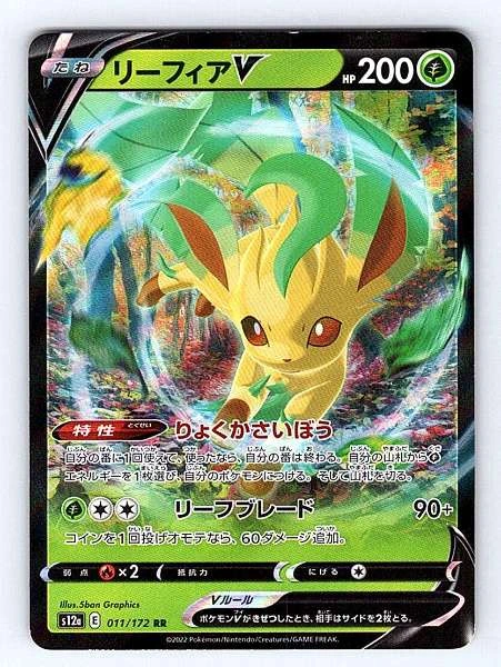 Leafeon V (Japanese) - VSTAR Universe #011/172