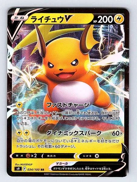 Raichu V (Japanese) - Star Birth #034/100