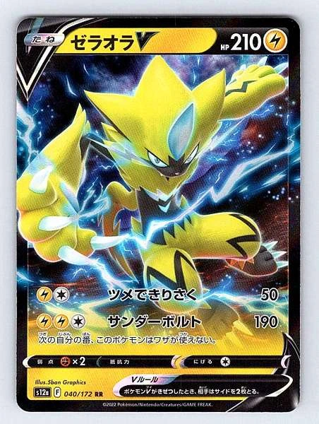 Zeraora V (Japanese) - VSTAR Universe #040/172