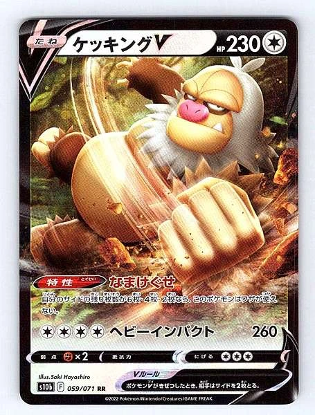 Slaking V (Japanese) - Pokemon GO #059/071