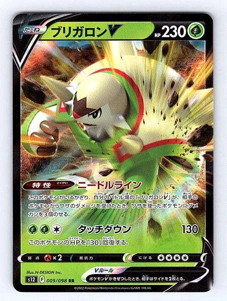 Chesnaught V (Japanese) - Paradigm Trigger #009/098