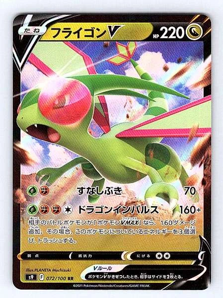 Flygon V (Japanese) - Star Birth #072/100