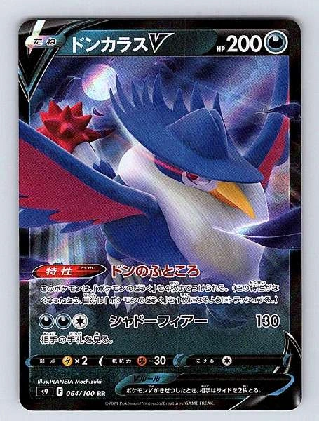 Honchkrow V (Japanese) - Star Birth #064/100