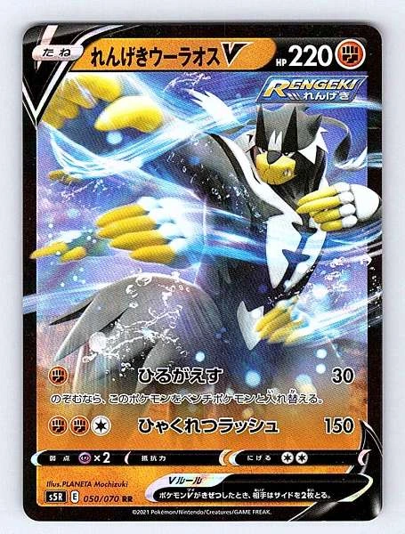 Rapid Strike Urshifu V (Japanese) - Rapid Strike Master #050/070