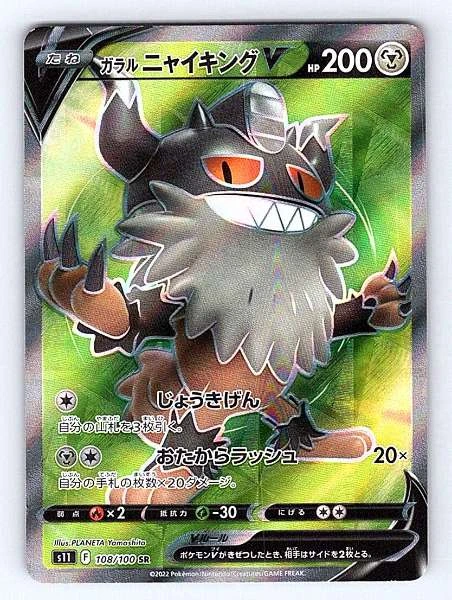 Galarian Perrserker V (Japanese) - Lost Abyss #108/100