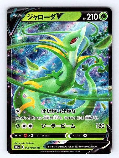 Serperior V (Japanese) - Incandescent Arcana #005/068