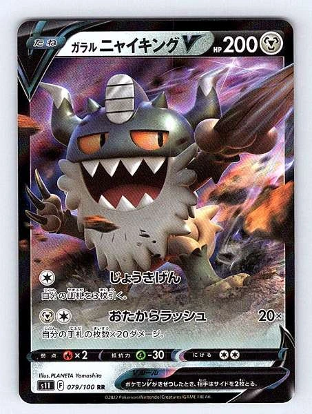 Galarian Perrserker V (Japanese) - Lost Abyss #079/100
