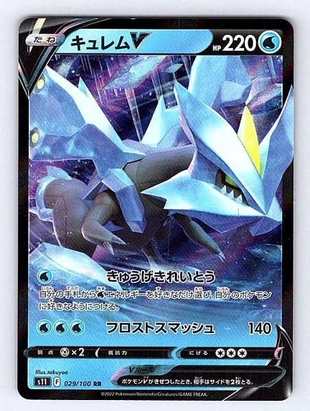 Kyurem V (Japanese) - Lost Abyss #029/100