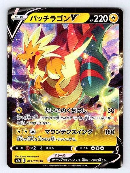 Dracozolt V (Japanese) - Matchless Fighters #023/070