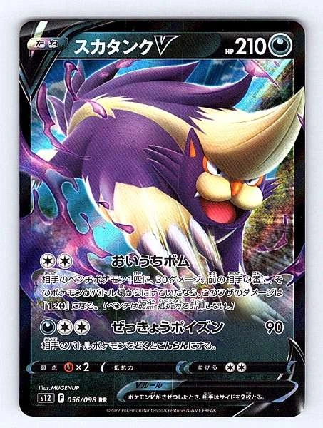 Skuntank V (Japanese) - Paradigm Trigger #056/098