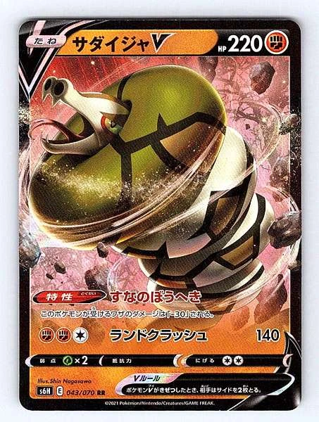 Sandaconda V (Japanese) - Silver Lance #043/070