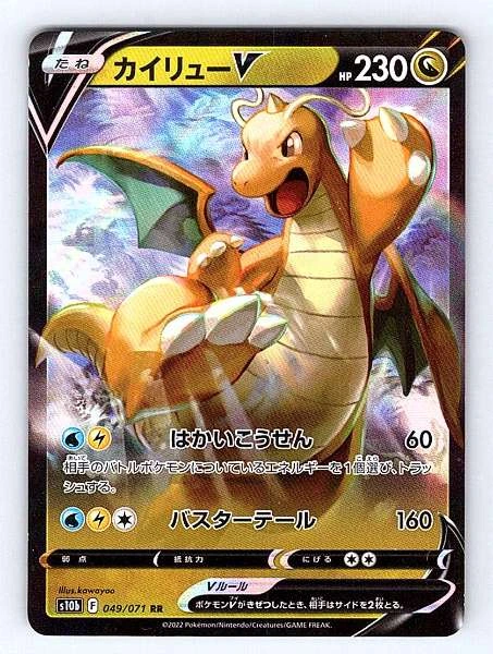 Dragonite V (Japanese) - Pokémon GO #049/071