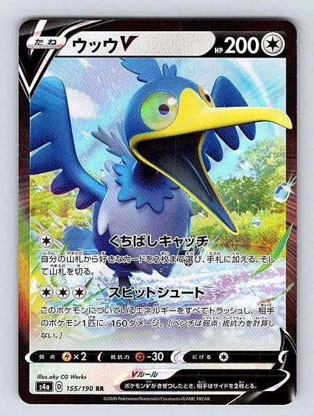 Cramorant V (Japanese) - Shiny Star V #155/190