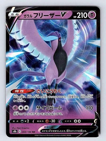 Galarian Articuno V (Japanese) - VMAX Climax #060/184