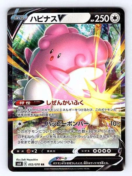Blissey V (Japanese) - Jet-Black Spirit #052/070