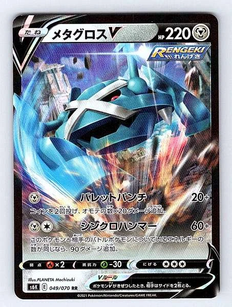 Metagross V (Japanese) - Jet-Black Spirit #049/070
