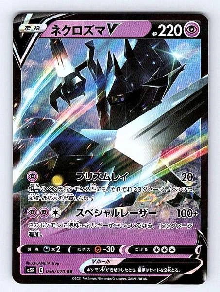 Necrozma V (Japanese) - Rapid Strike Master #036/070