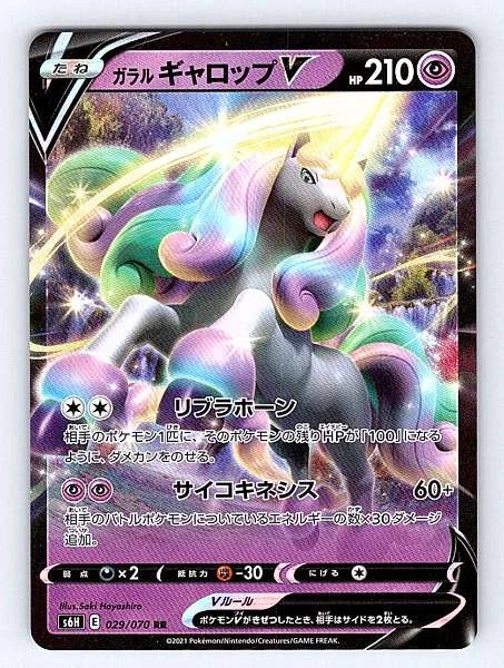 Galarian Rapidash V (Japanese) - Silver Lance #029/070
