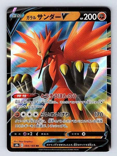 Galarian Zapdos V (Japanese) - VMAX Climax #084/184