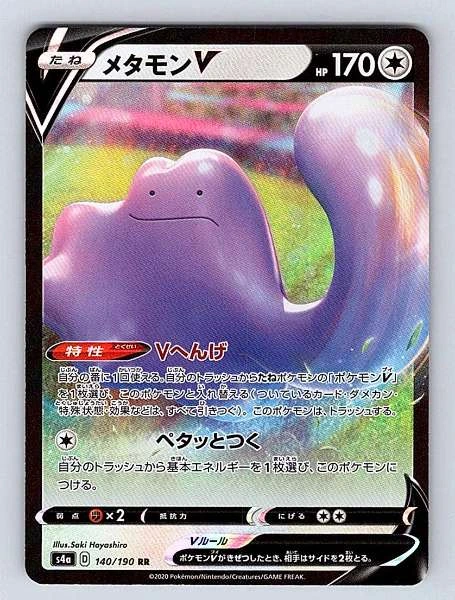 Metamon V (Japanese) - Shiny Star V #140/190