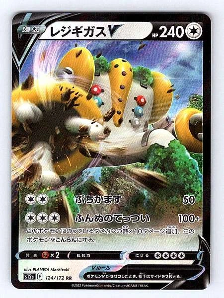 Regigigas V (Japanese) - VSTAR Universe #124/172