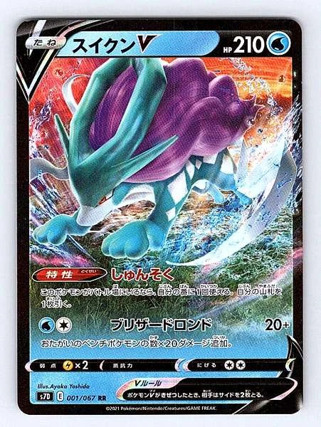 Suicune V (Japanese) - Skyscraping Perfection #001/067
