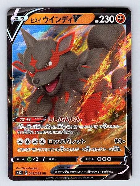Hisuian Arcanine V (Japanese) - Paradigm Trigger #046/098