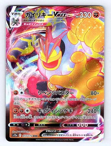 Machamp VMAX (Japanese) - VSTAR Universe #072/172