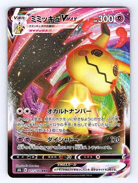 Mimikyu VMAX (Japanese) - VMAX Climax #077/184