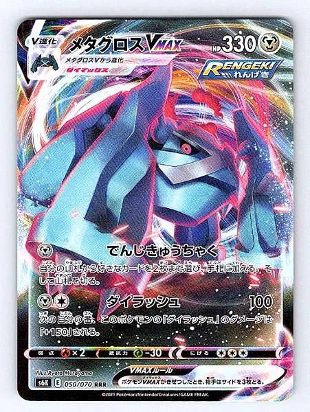 Metagross VMAX (Japanese) - Jet-Black Spirit #050/070