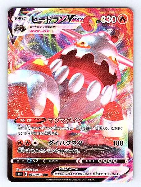 Heatran VMAX (Japanese) - Space Juggler #015/067