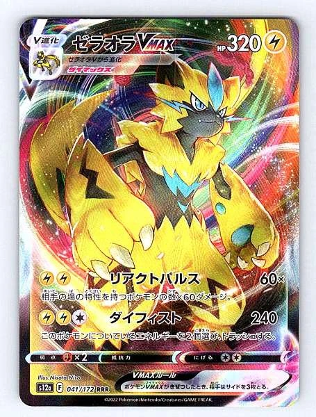 Zeraora VMAX (Japanese) - VSTAR Universe #041/172