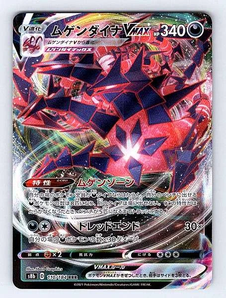 Eternatus VMAX (Japanese) - VMAX Climax #110/184