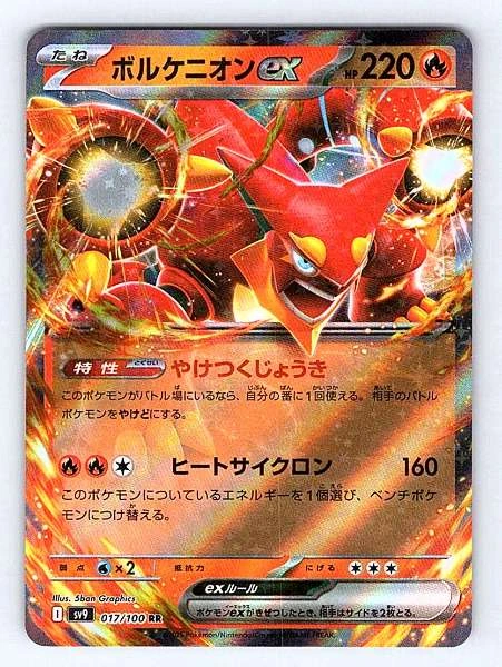 Volcanion ex (Japanese) - Battle Partners #017/100
