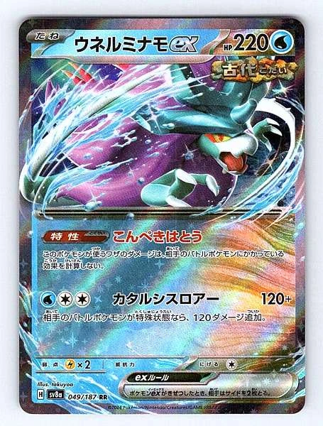 Walking Wake ex (Japanese) - Terastal Festival #049/187
