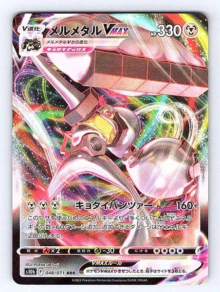 Melmetal VMAX (Japanese) - Pokémon GO #048/071