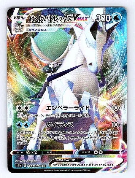 Ice Rider Calyrex VMAX (Japanese) - VMAX Climax #044/184