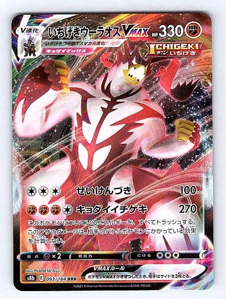 Single Strike Urshifu VMAX (Japanese) - VMAX Climax #093/184