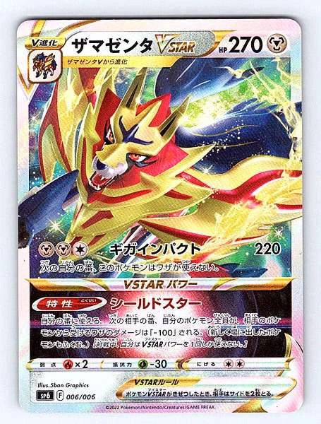 Zamazenta VSTAR (Japanese) - VSTAR Special Set #006/006