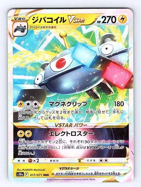 Magnezone VSTAR (Japanese) - Dark Phantasma #017/071