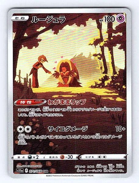 Jynx (Japanese) - Incandescent Arcana #071/068