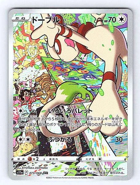 Smeargle (Japanese) - Incandescent Arcana #073/068