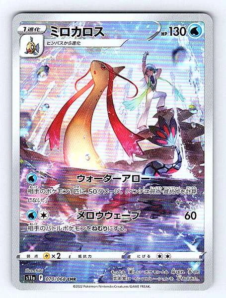 Milotic (Japanese) - Incandescent Arcana #070/068
