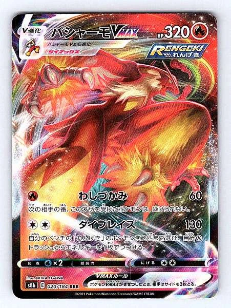 Blaziken VMAX (Japanese) - VMAX Climax #020/184